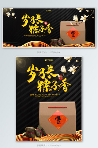 岁月文化海报模板_创意中国风岁月长粽子香淘宝banner
