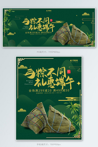 风格banner海报模板_新中式与粽不同礼惠端午淘宝banner