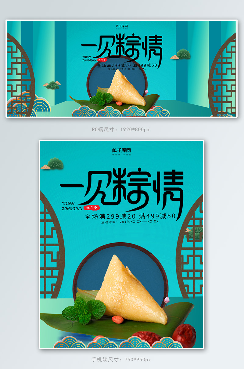 创意中国风一见粽情淘宝banner图片