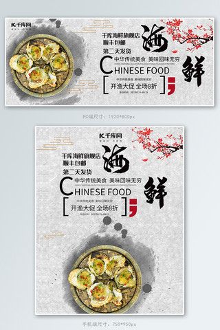 中国风美食海鲜淘宝banner