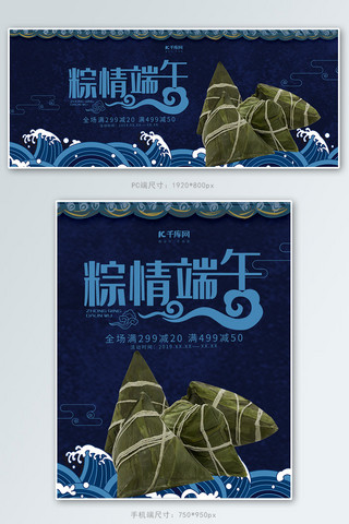 中国风粽情端午淘宝banner