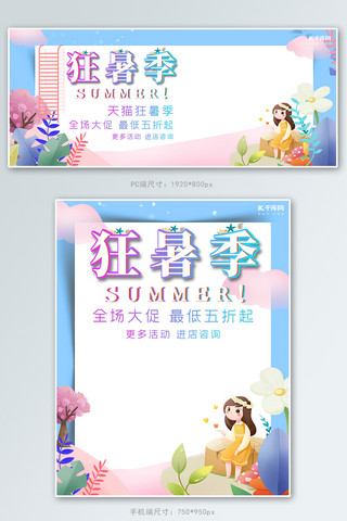 狂暑海报模板_天猫狂暑节促销电商banner