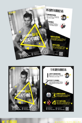 健身宣传单海报模板_千库网简约大气运动健身宣传单