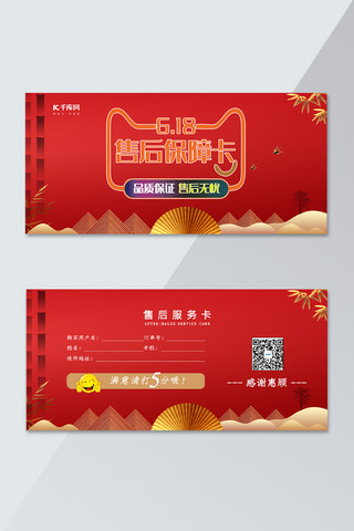 复古图书馆海报模板_千库原创红色中国风618售后服务卡素材