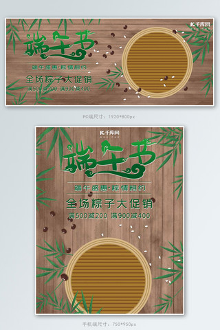 手绘美食背景海报模板_端午节粽子美食banner