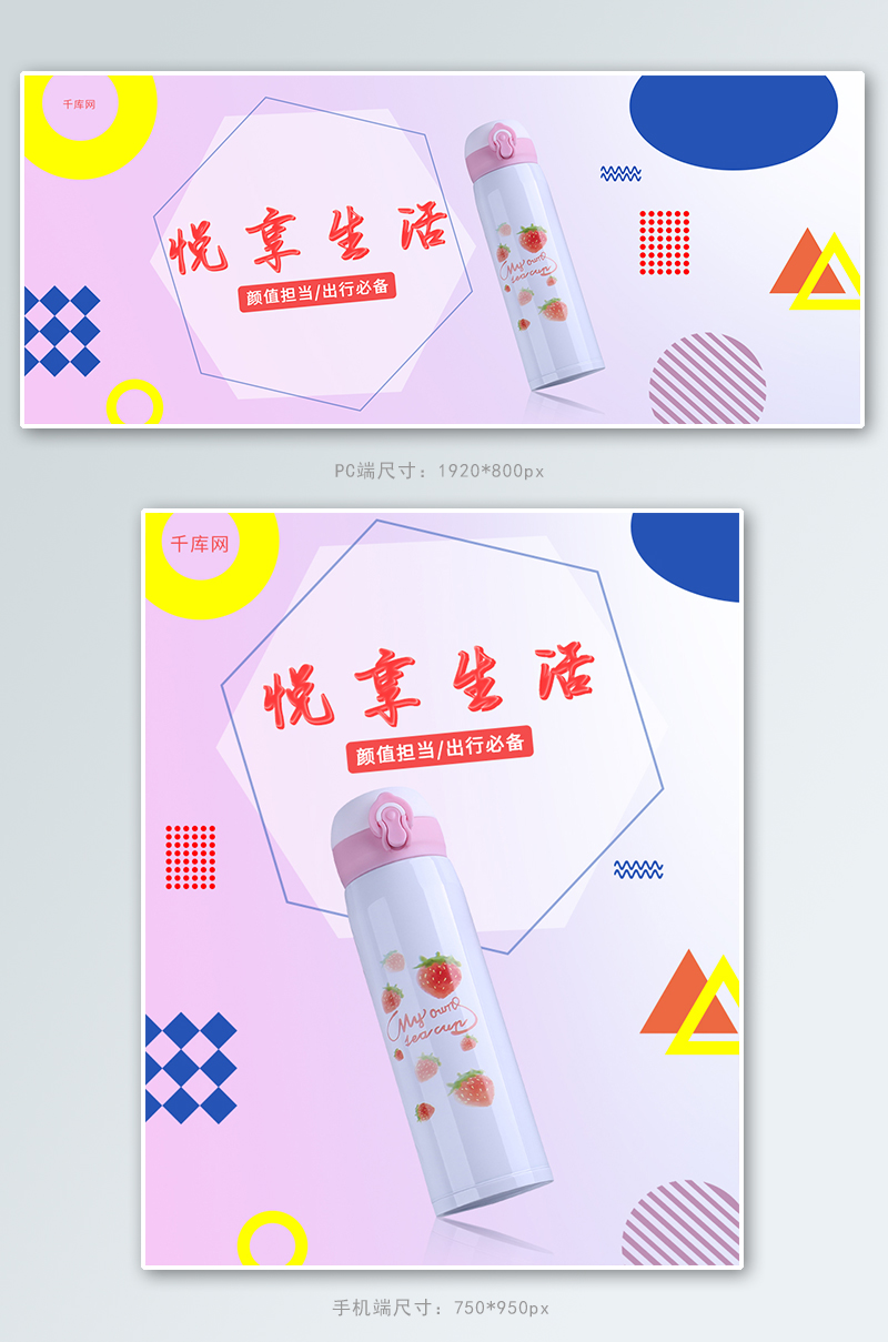 孟菲斯风格几何简约保温杯电商banner图片