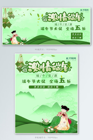 吃货卡通海报海报模板_端午节粽子美食banner