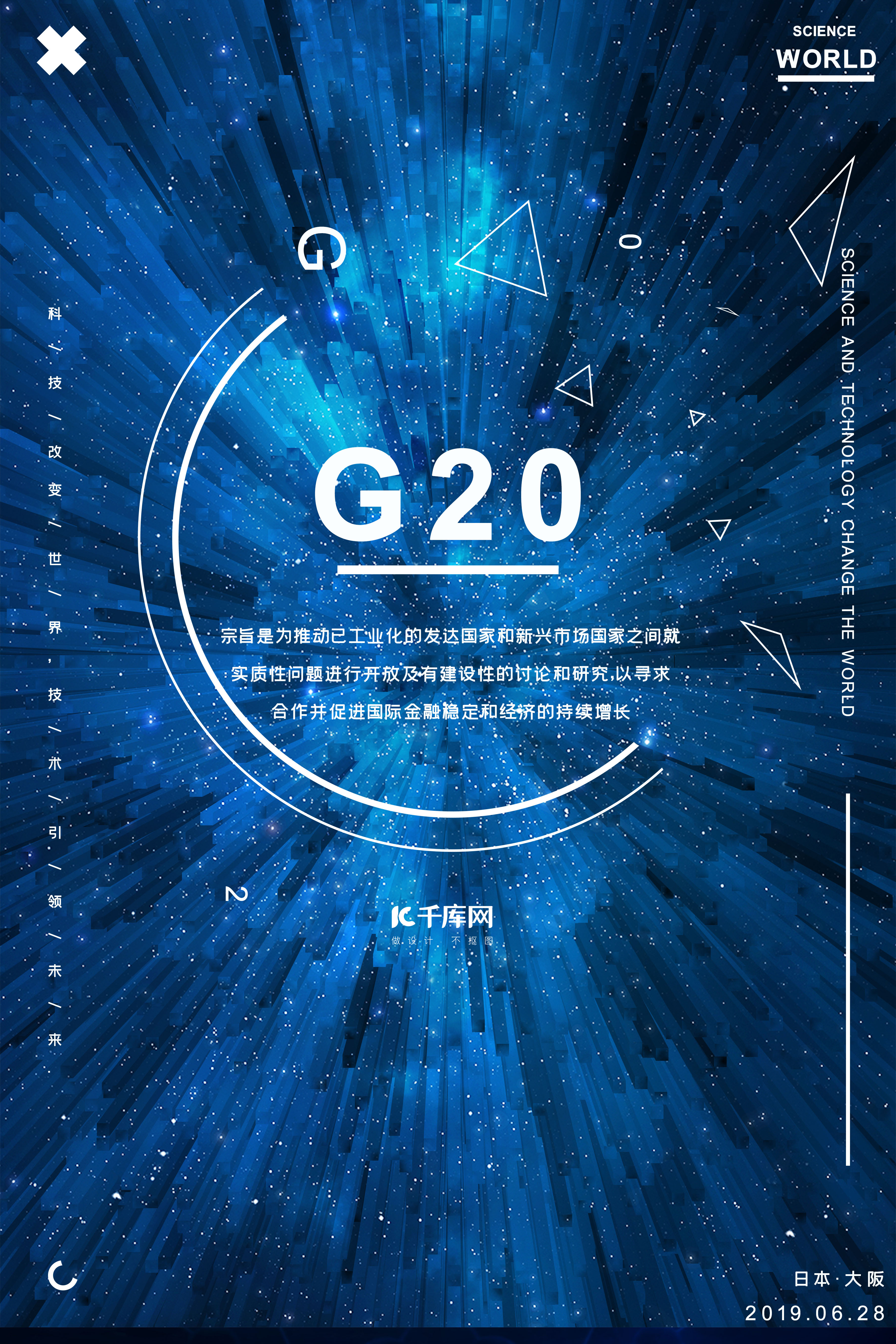 2019蓝色科技风G20海报图片