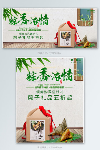 手绘美食粽子海报模板_端午节粽子美食banner