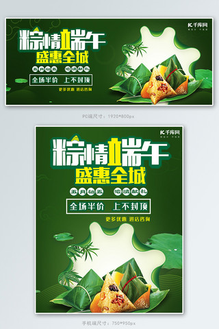 端午节粽子绿色手绘海报模板_端午节粽子美食banner