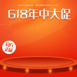 618淘宝年中主图