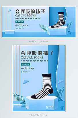 袜子首页海报-袜子首页海报模板-袜子首页海报设计-千库网