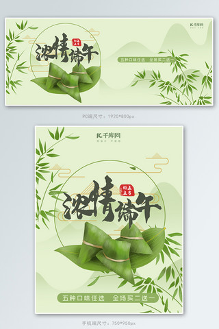 端午节绿色中国风电商端午节粽子促销活动海报