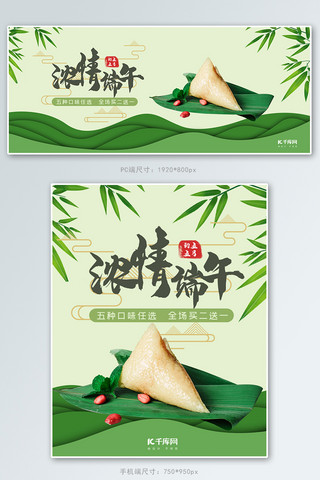 端午节绿色剪纸风电商粽子促销活动banner