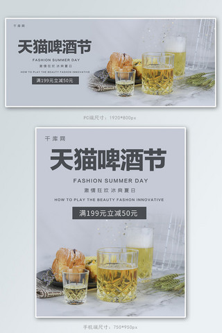大气天猫海报海报模板_简约摄影大气天猫啤酒节促销banner