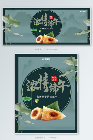 深绿色水彩海报模板_端午节深绿中国风端午节电商粽子促销活动banner