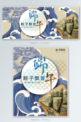 端午节蓝色中国风电商粽子促销活动banner