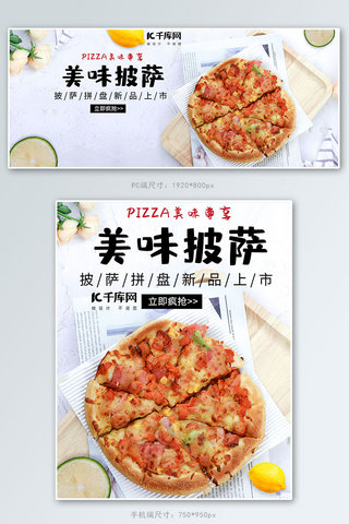 简约披萨海报模板_披萨生鲜美食电商banner