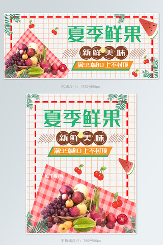 夏日梨海报模板_淘宝水果banner