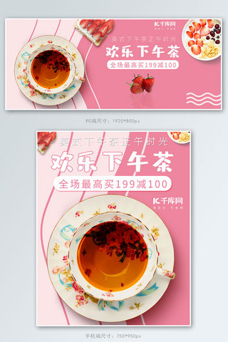 清新下午花茶甜点电商banner