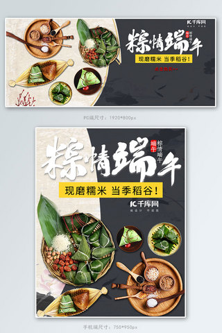 中国传统节日标识海报模板_中国传统节日端午节美食电商banner