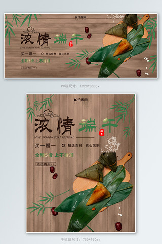 中国风、端午节、banner海报模板_浓情端午粽子中国风促销banner