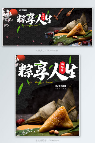 端午节粽子美食电商banner