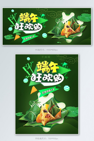 端午节商品页海报模板_简约中国风C4D端午节狂欢购促销banner