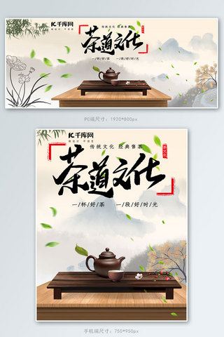 简介文化墙海报模板_茶叶中国风茶道文化电商banner