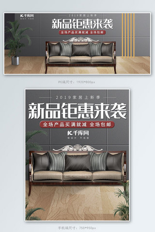 中性粒细胞海报模板_家居家具家装沙发电商banner