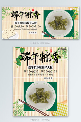 端午节粽子美食banner