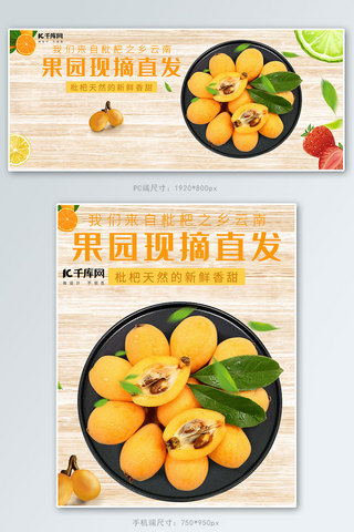 新鲜枇杷水果食物电商banner