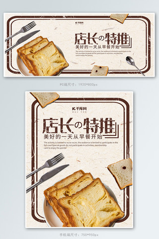 电商面包海报模板_简约风格店长推荐面包促销banner