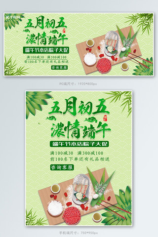 端午节粽子美食banner