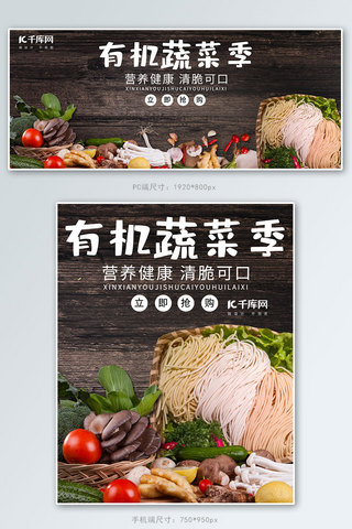 生鲜面条新鲜青菜辣椒蔬菜电商banner