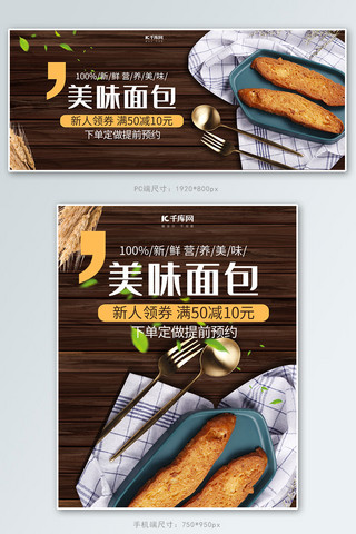 简约风格美味面包banner