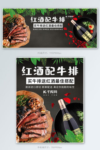 牛排红酒海报模板_红酒牛排美食生鲜电商banner