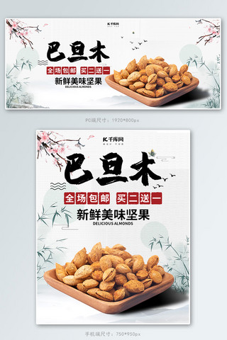 中国风巴旦木坚果banner