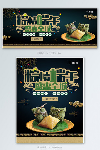 淘宝传统节日海报模板_简约大气中国传统节日粽情端午促销banner