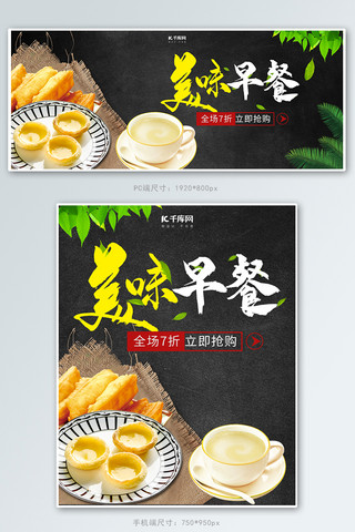 黑色简约美味早餐banner