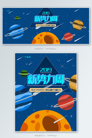 星空粒子发射海报模板_新势力周蓝色梦幻星空插画促销banner