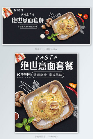 海鲜吃货节海报模板_意大利面海鲜食品电商banner