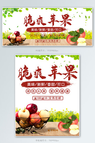 水果苹果电商海报模板_苹果电商banner