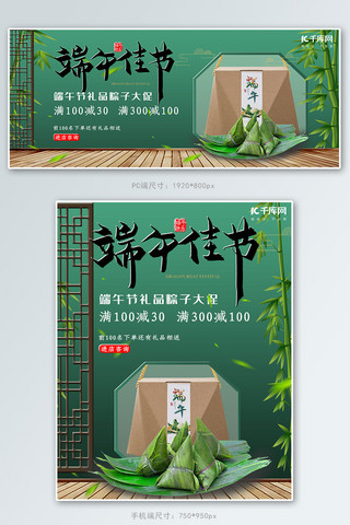 大气网站海报模板_端午节粽子美食banner