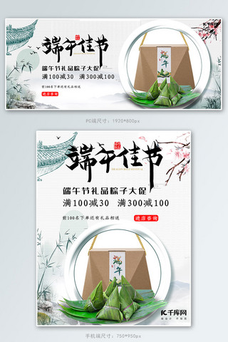 端午节粽子美食banner