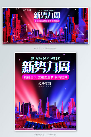 中心对称海报模板_新势力周C4D蓝紫科技电商banner