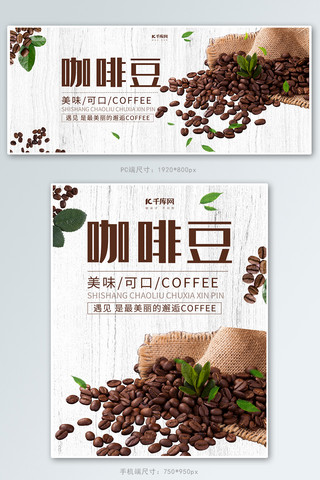 简约风格咖啡豆banner