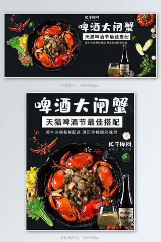 食品蔬菜banner海报模板_啤酒节大闸蟹啤酒生鲜美食电商banner