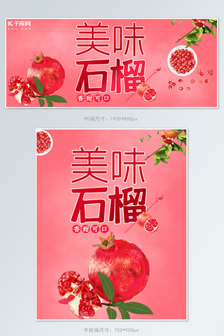 水果石榴banner