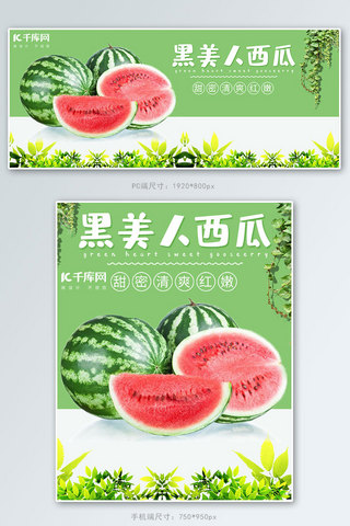 西瓜水果海报海报模板_新鲜西瓜水果电商banner